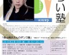 【札幌みらい塾】『森山開次さんのダンス塾』のお知らせ