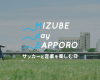 MIZUBE day SAPPORO－サッカーと音楽を楽しむ日－