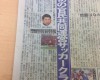 【AAA】サッカークラブ　新聞掲載！