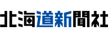 株式会社北海道新聞社